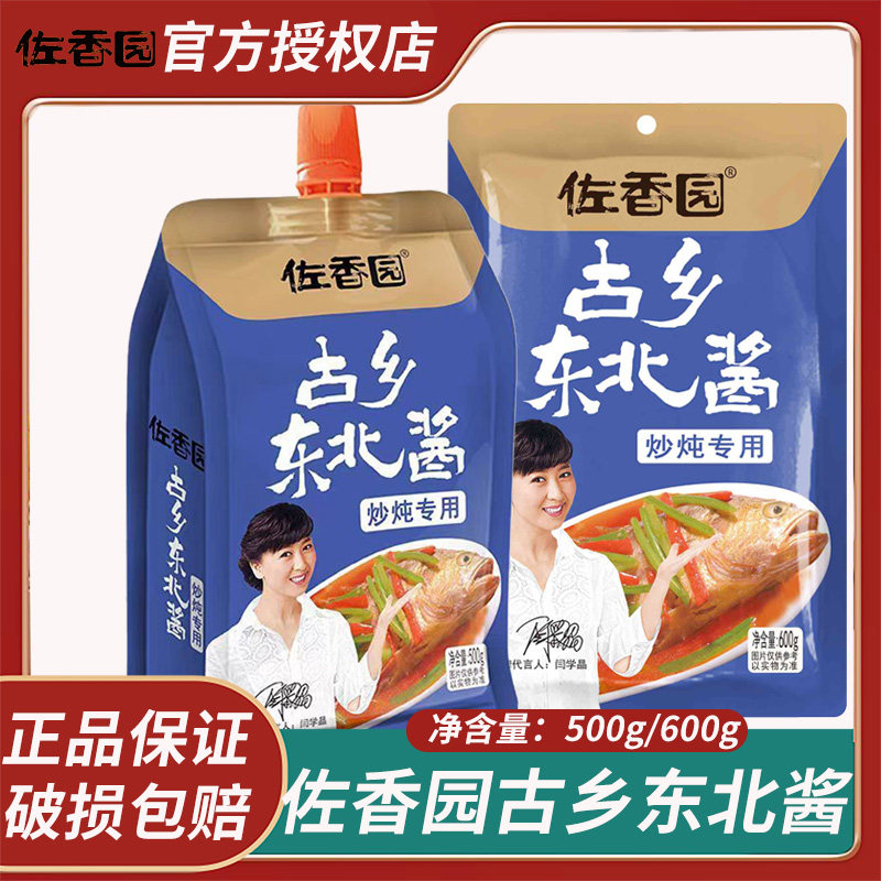 佐香园古乡东北酱500g/600g袋装家用烹饪炒菜佐香园古乡东北酱,粮油调味/速食/干货/烘焙,酱类调料,淘宝优惠券,粉丝福利购,淘宝优惠卷