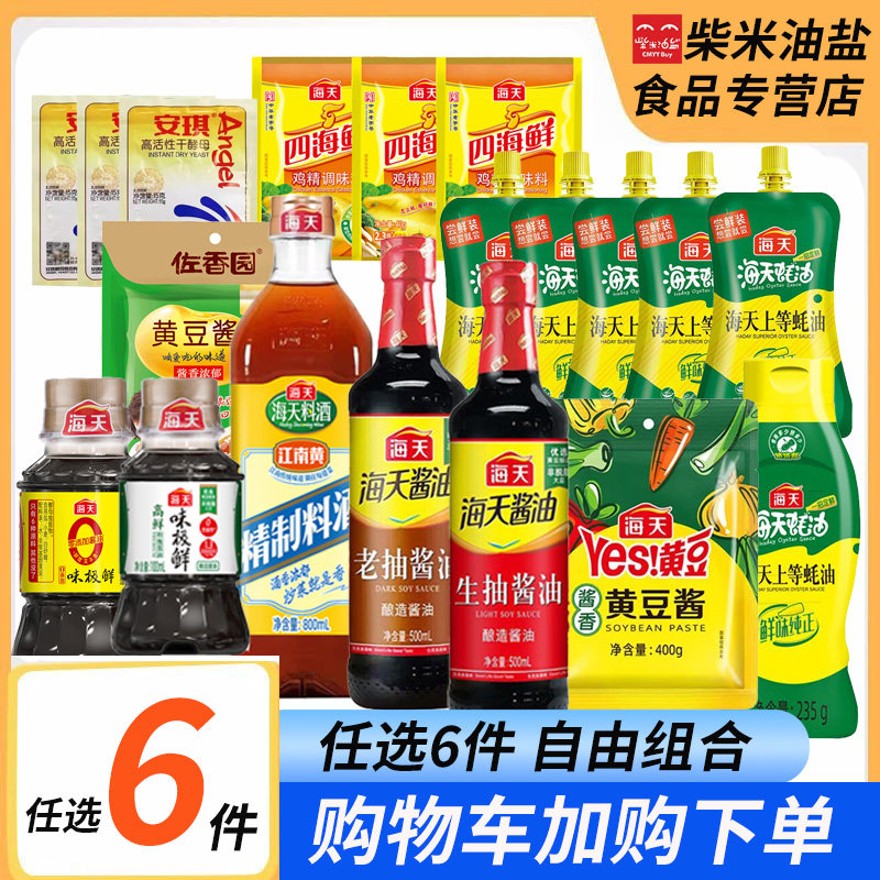 厨房调味品组合生抽酱油老抽蚝油料酒蚝油料酒家用调味料,粮油调味/速食/干货/烘焙,酱油,淘宝优惠券,粉丝福利购,淘宝优惠卷