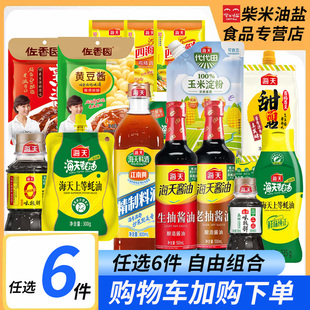 生抽老抽酱油蚝油料酒淀粉厨房调料组合厨房调味品海天酱油
