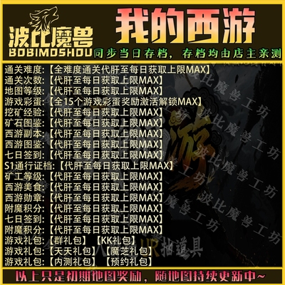 我的西游 魔兽争霸RPG官方对战平台存档成就代肝地图等级战力变强