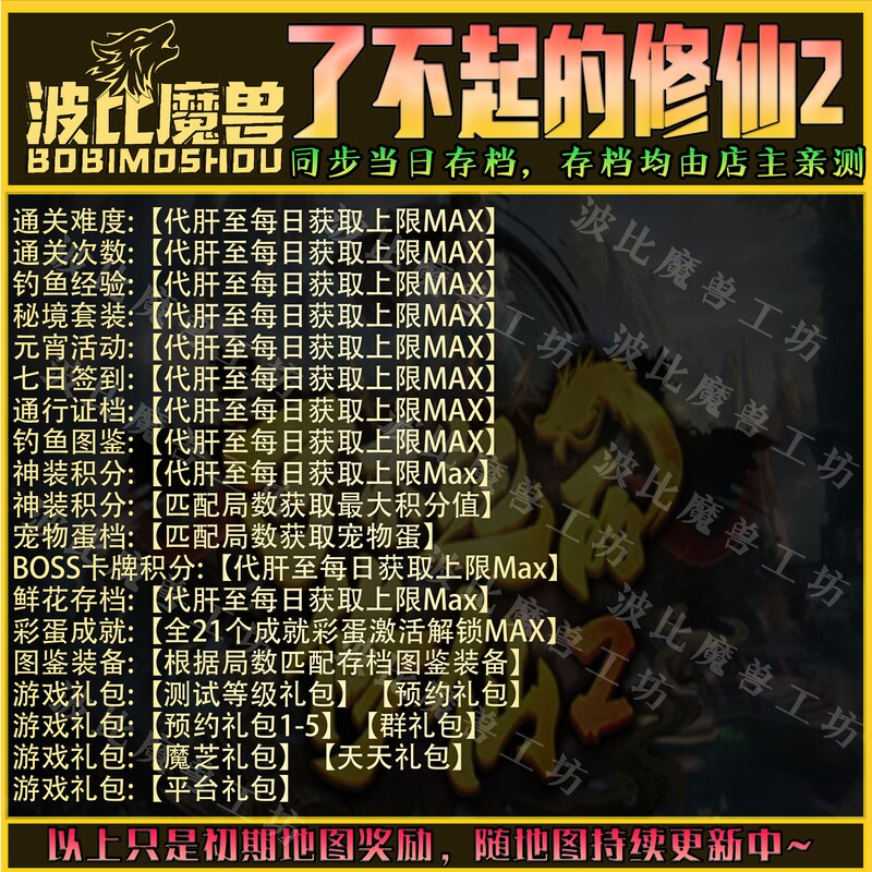 了不起的修仙2魔兽争霸RPG官方对战平台存档成就代肝等级战力变强