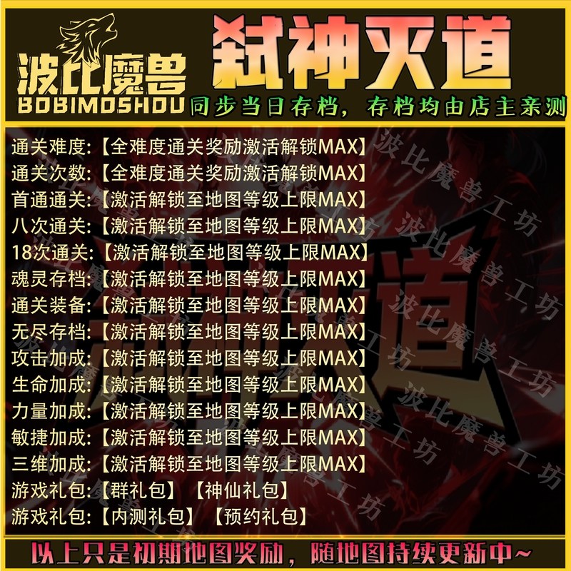 弑神灭道 魔兽争霸RPG官方对战平台存档成就代肝地图等级战力变强