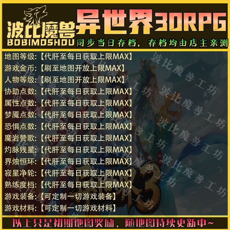 异世界3ORPG 魔兽争霸RPG官方对战平台存档成就代肝等级战力变强