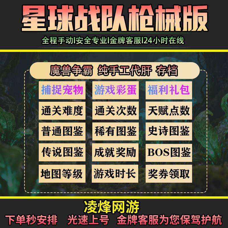 星球战队枪械版 魔兽争霸RPG官方对战平台手动代肝存档成就等级
