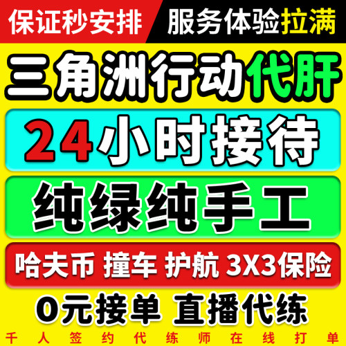 三角洲行动哈夫币 撞车 纯绿跑刀代练陪玩护航部门任务3x3保险箱
