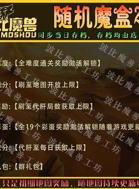 随机魔盒2 魔兽争霸RPG kk对战平台刷存档成就代肝提升地图等级