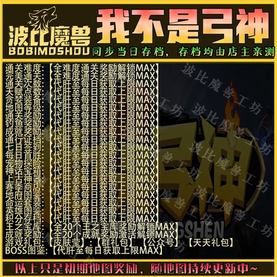 我不是弓神 魔兽争霸RPG官方对战平台存档成就代肝等级战力变强