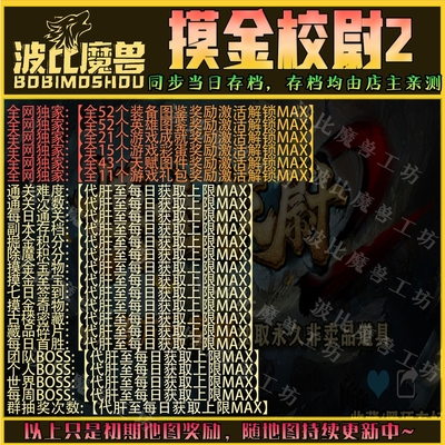 摸金校尉2 魔兽争霸RPG官方对战平台存档成就代肝地图等级战力