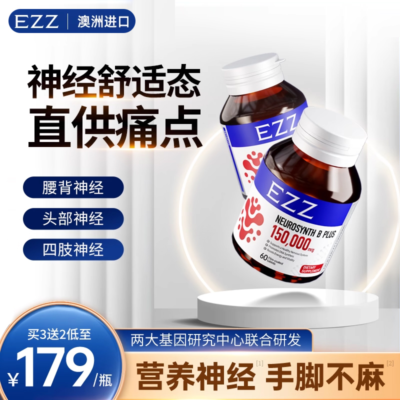 EZZ澳洲原装进口甲钴胺中老年人突发性修复营养神经进口维生素b12
