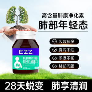 EZZ进口槲皮素肺部保健品㊙养肺护肺戒烟呼吸管理根调咽喉喘痰