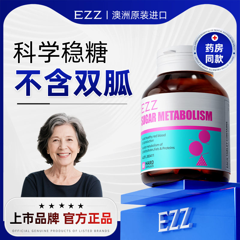 EZZ苦瓜素血糖平衡片√澳洲上市