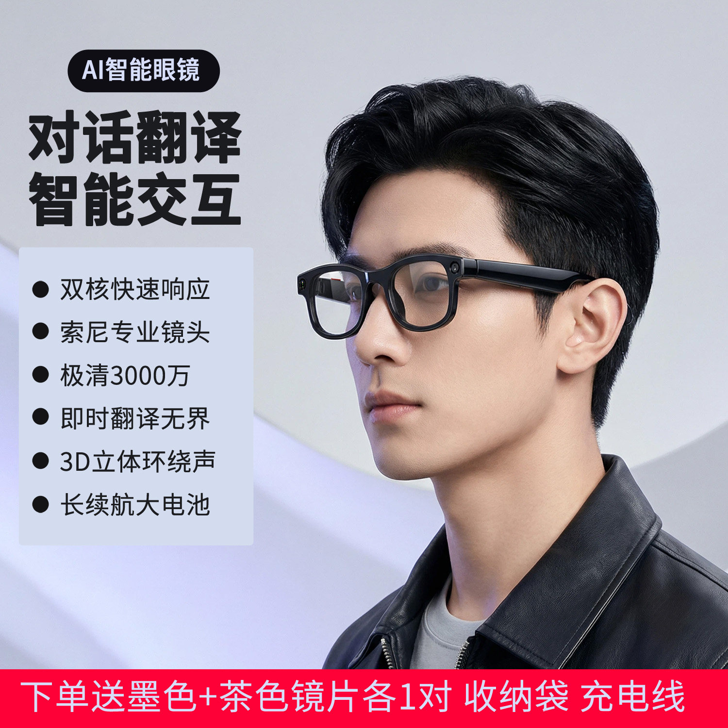 智能AI拍摄眼镜蓝牙音频自动实时翻译语音高清视频录制眼镜识物