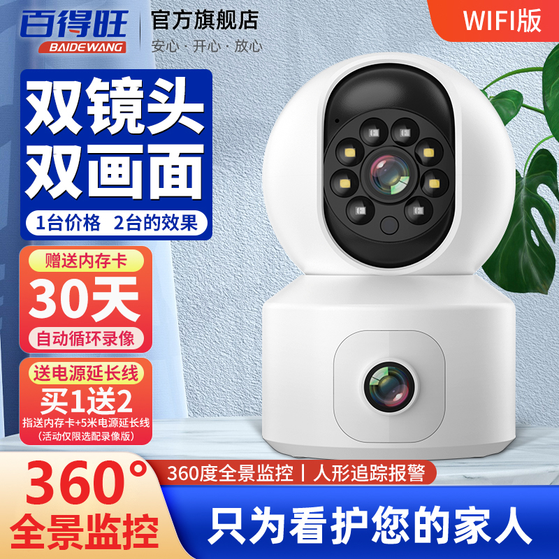 摄像头无线wifi连接手机远程监控家用360度带语音室内夜视高清