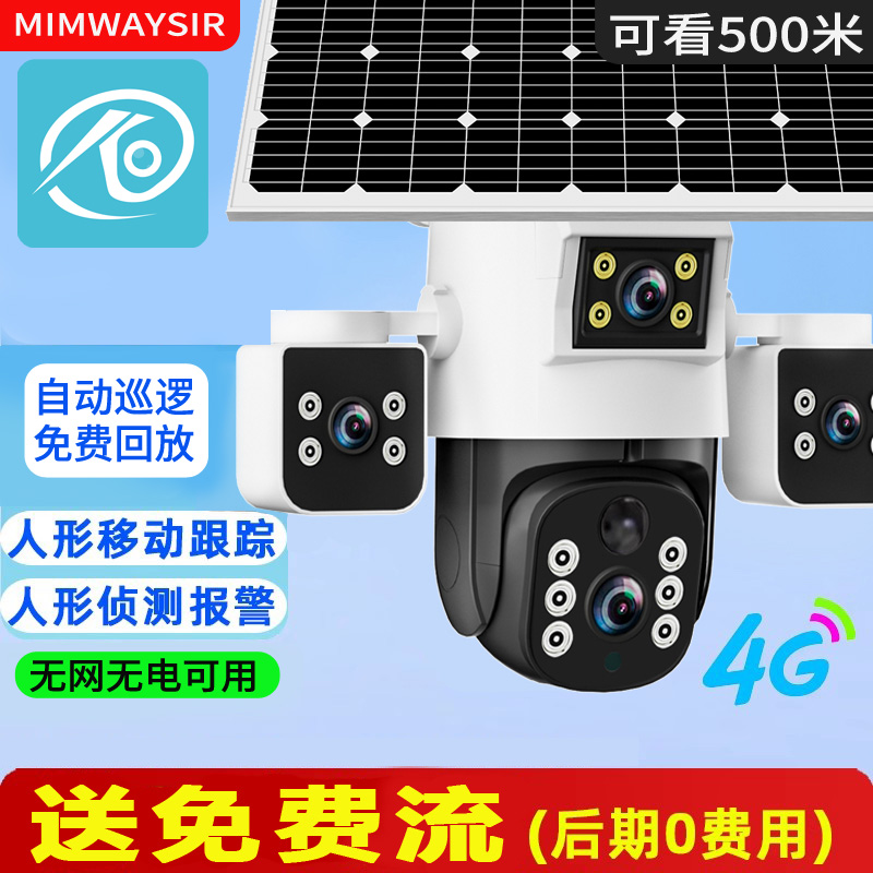 小鹰看看室外4g太阳能监控摄像头wifi手机远程360度无死角监控器