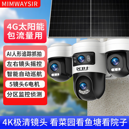 小鹰看看门口4g太阳能监控摄像头无电无网wifi手机远程360度室外
