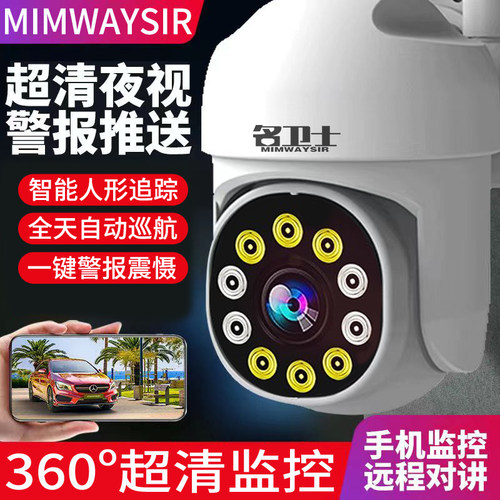 名卫士变焦超清全彩摄像头