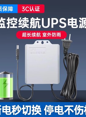 监控续航电源5V2A摄像头停电续航UPS电源头12V2A防雨适配器家用