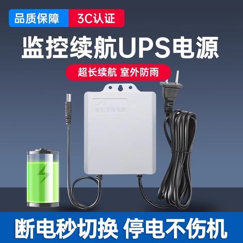 监控续航电源停电监控电源