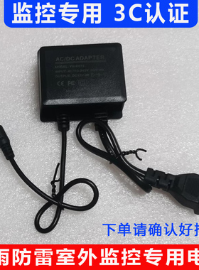 监控电源适配器5V2A摄像头停电续航UPS电源头12V2A防雨延长线室外