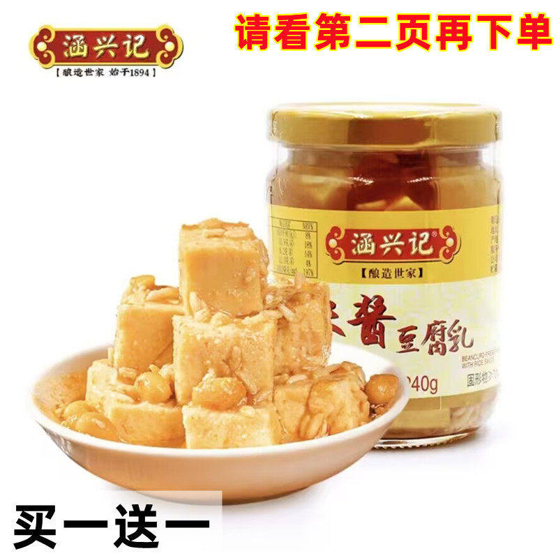 涵兴记豆腐乳谷物发酵非