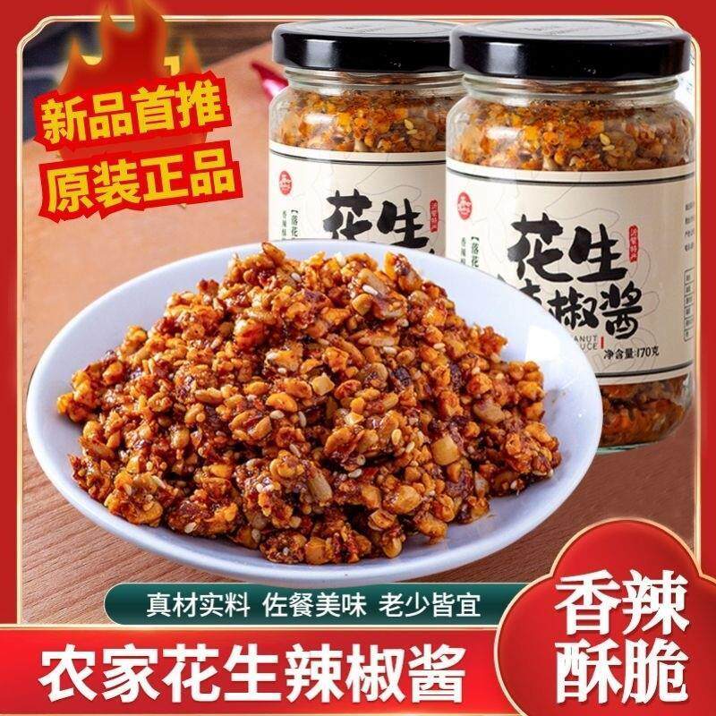 朱小二石磨花生辣椒酱外