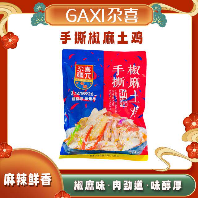 新疆尕喜椒麻鸡麻辣真空