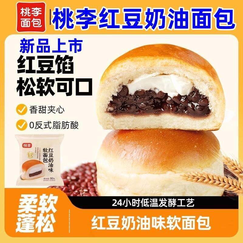 桃李面包红豆奶油味新品