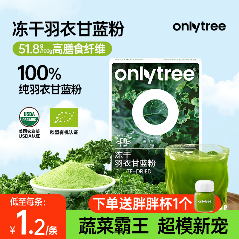 onlytree青汁膳食纤维益生元代餐