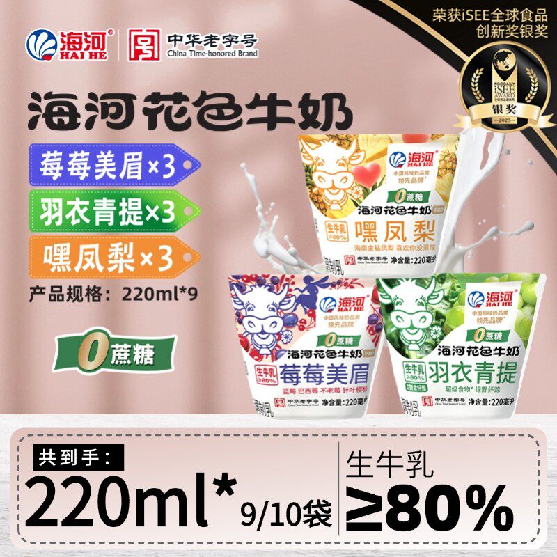 海河牛奶新品0蔗糖莓莓美