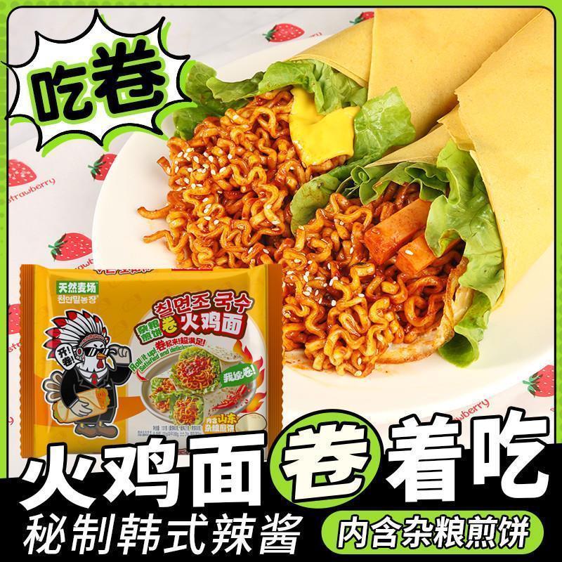 杂粮煎饼卷火鸡面6包夜宵零食宿舍速食方便面芝士奶油味