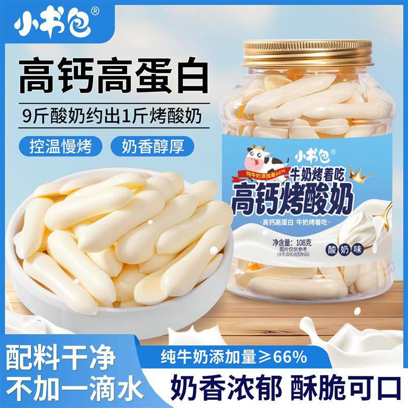 小书包高钙烤酸奶片高蛋