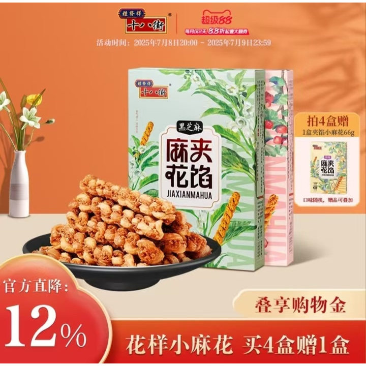 桂发祥十八街夹馅小麻花6