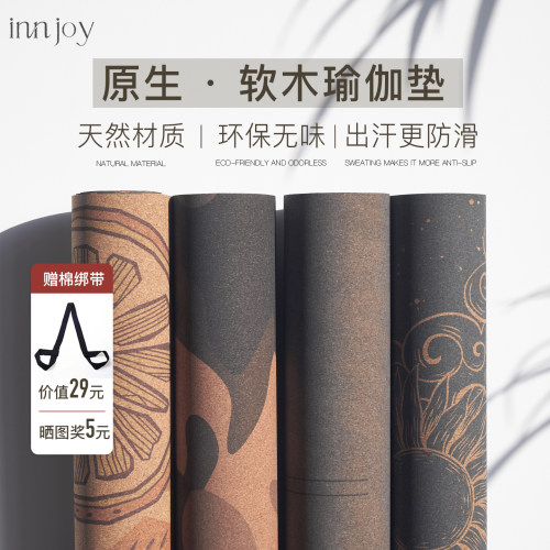 软木天然橡胶专业健身家用瑜伽垫