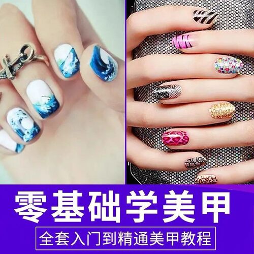 美甲教程视频专业指甲日式全套零基础初学者自学提升气质教学课程