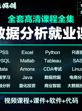 python数据分析教程编程零基础入门网络爬虫全套自学视频课程web