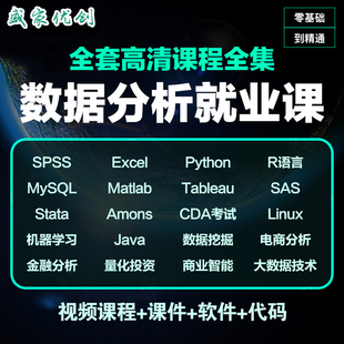 python数据分析教程编程零基础入门网络爬虫全套自学视频课程web