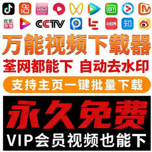 抖音快手短视频批量下载软件无水印西瓜下载网页高清素材一键采集