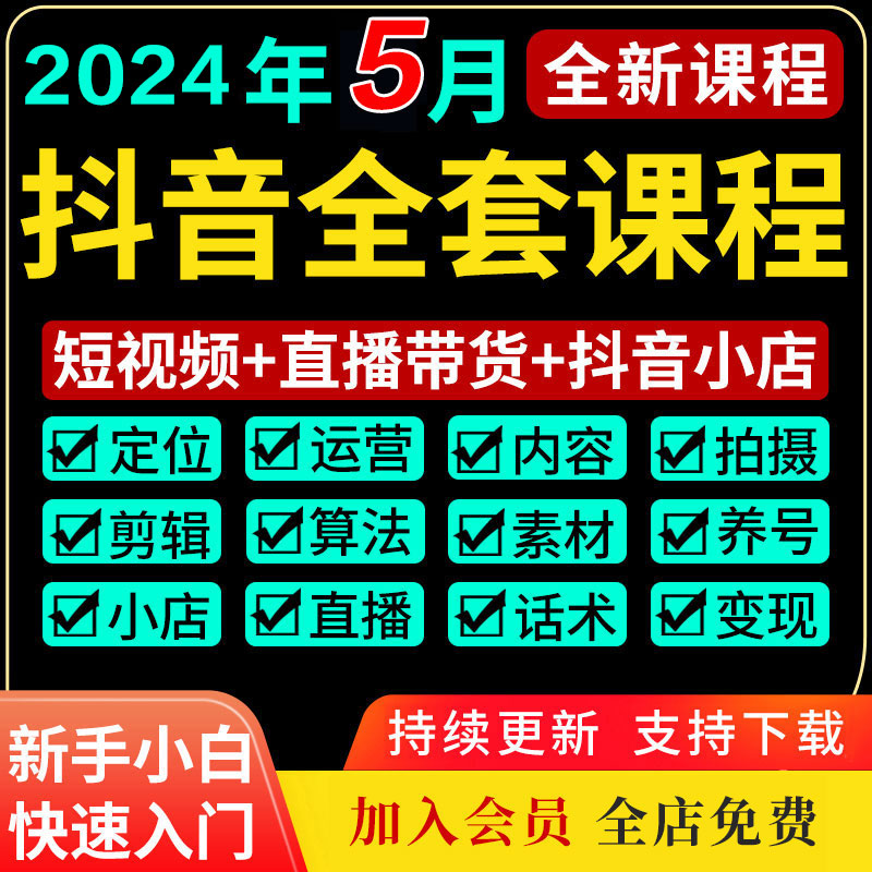 抖音运营短视频教程直播带货话术设计素材/源文件