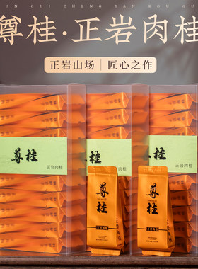 武夷山岩茶大红袍茶叶尊贵正岩肉桂茶500g盒装春茶中货炭焙回甘