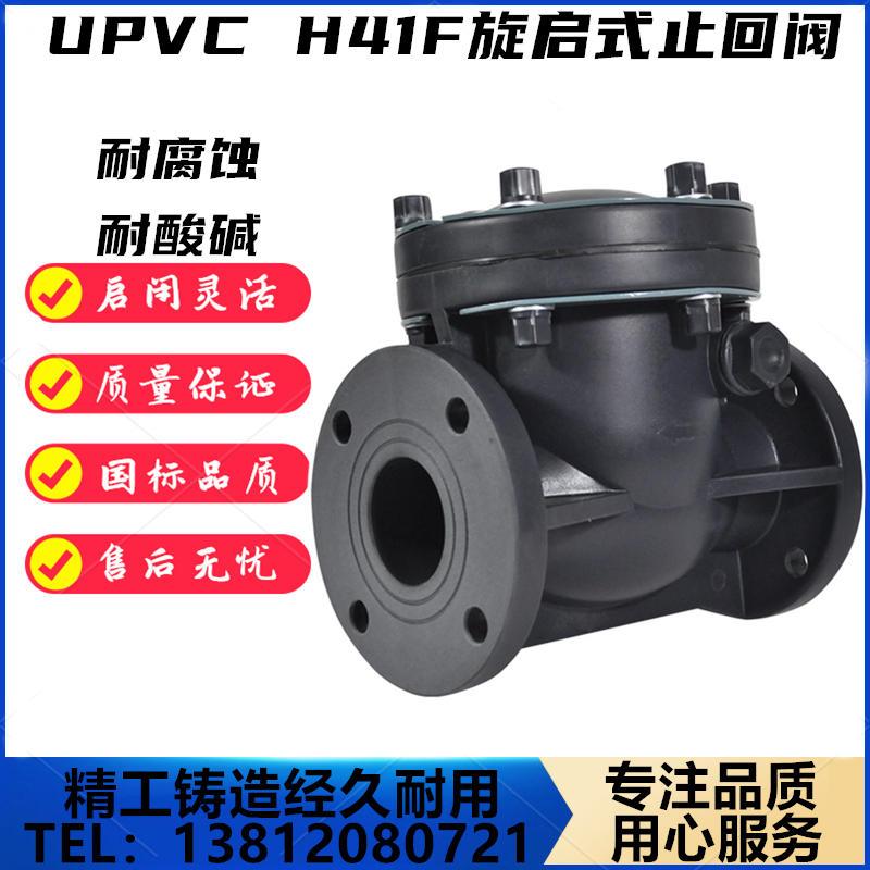 UPVC卧式旋启式法兰止回阀全塑耐腐蚀pvc单向逆止阀DN15 20 40 50_虎窝淘