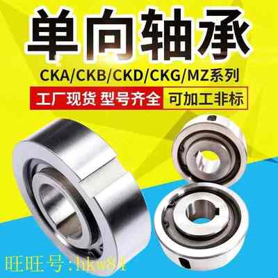 CK-A系CKA3072 2052 2562 3080 3580单向轴承超越离合器厂家直销