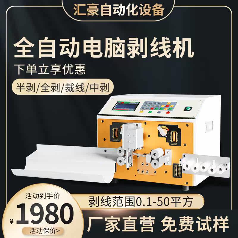 全自动电脑剥线机电线电缆裁线剥皮下线机护套线剥外皮芯线一体机_虎窝淘