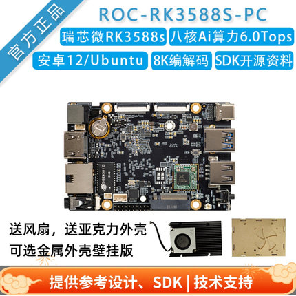 firefly瑞芯微rk3588s开发板ai主板ROC-RK3588S-PC安卓Linux/ARM