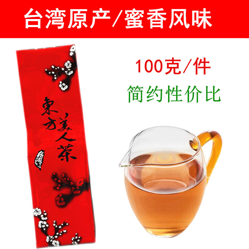 东方美人茶台湾原产高山茶似蜜香红茶新茶100克台湾白毫乌龙茶叶