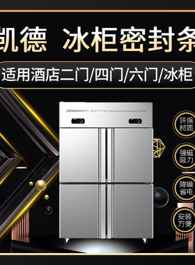 凯德冰柜通用密封条门封条