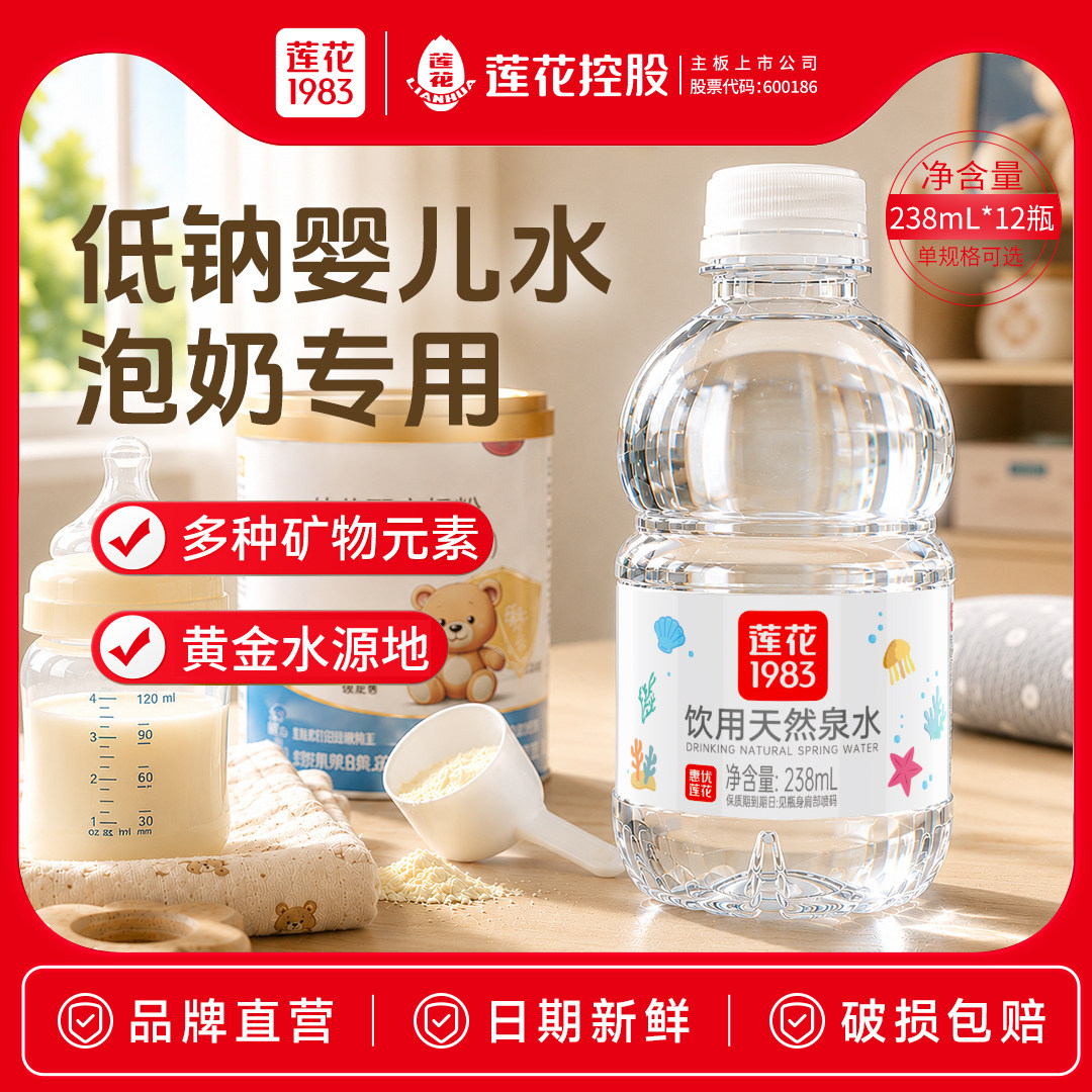莲花天然泉水小瓶便携装儿童专用