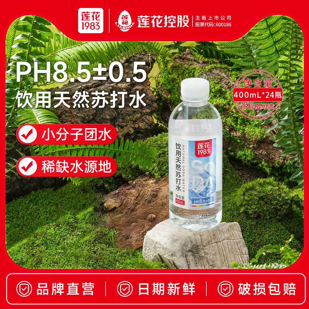 莲花1983天然苏打水整箱