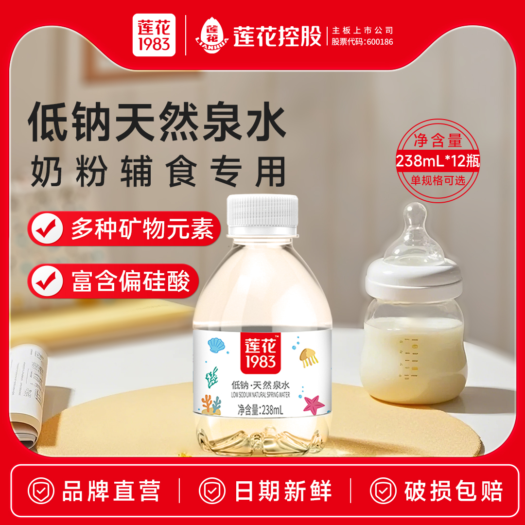莲花1983儿童水238ml*12瓶国货