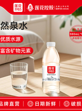 莲花1983儿童水380ML迷你天然小瓶矿泉水婴儿专用冲奶泡茶饮用水