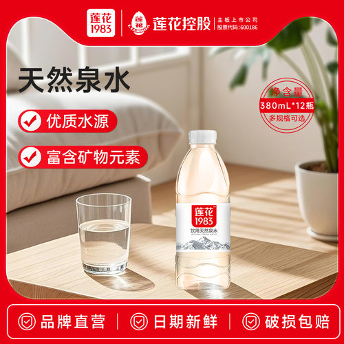 莲花1983天然泉水泡奶泡茶